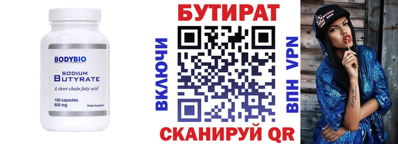 Купить где  Мегион  БУТИРАТ бутандиол 